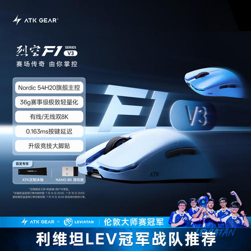 ATK烈空F1V2/V3轻量无线鼠标