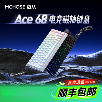 MCHOSE迈从Ace68/60机械键盘