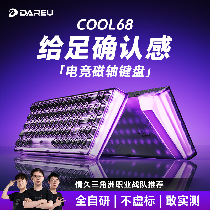 达尔优COOL68磁轴键盘电竞游戏图片