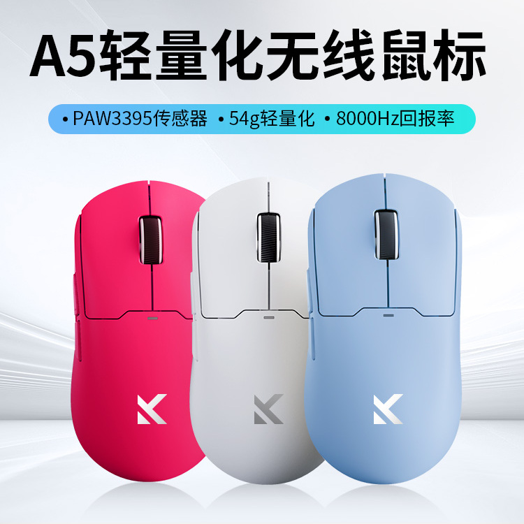 迈从A5V2无线游戏鼠标