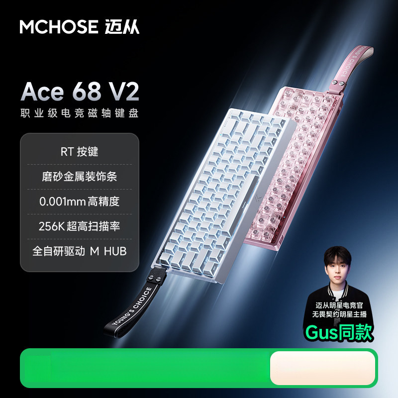 MCHOSE迈从Ace 68 V2 磁轴键盘机械60Pro游戏电竞台式电脑客制化