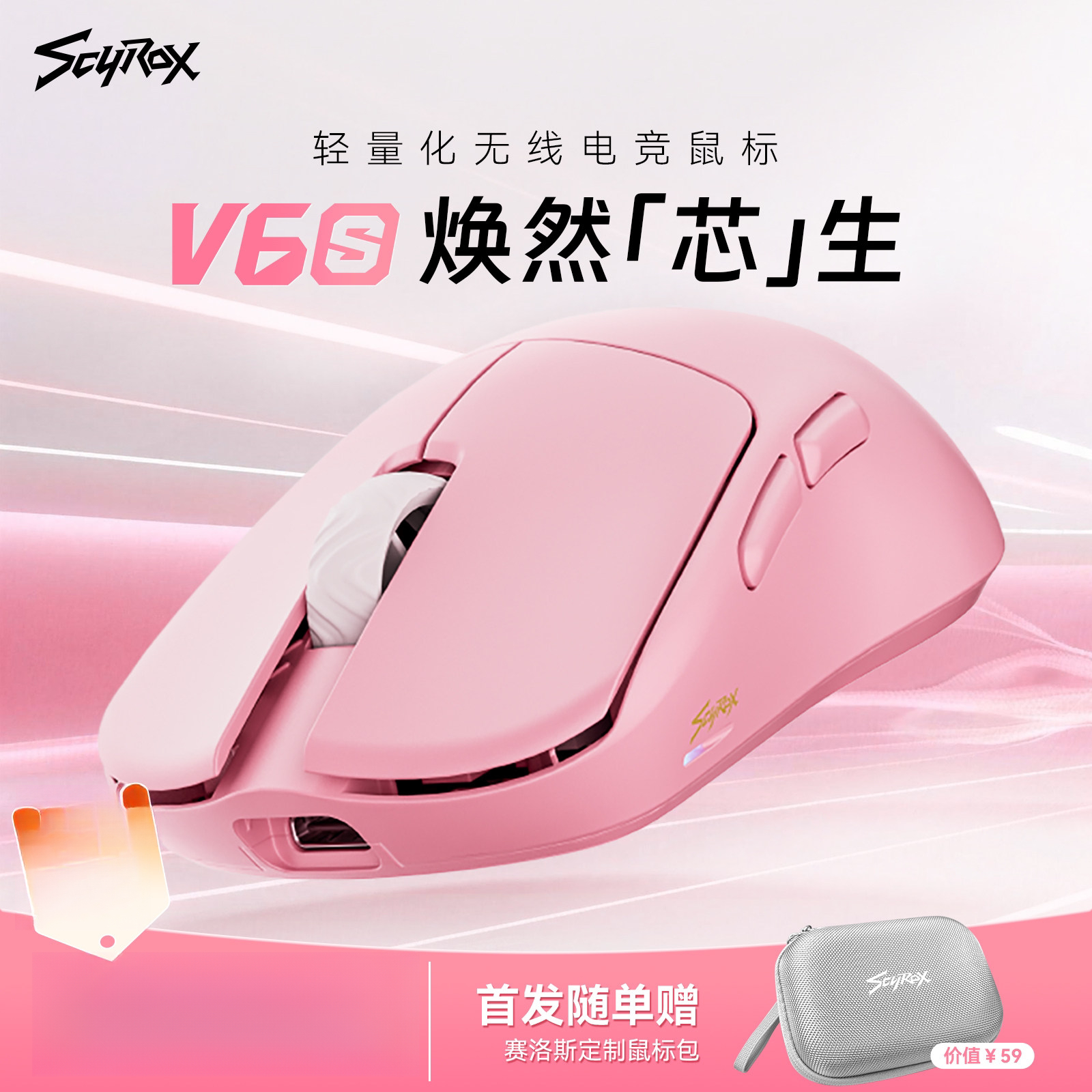 Scyrox赛洛斯V6/V6s轻量化无线电竞鼠标中小手抓握8K原3950处理器