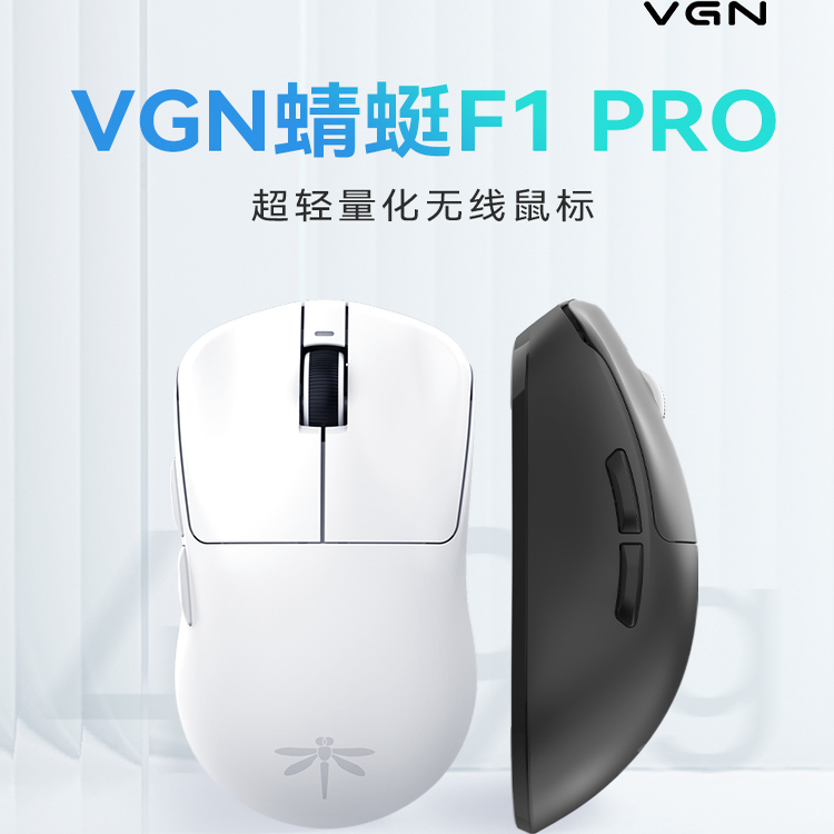 VGN蜻蜓F1无线双模电竞鼠标