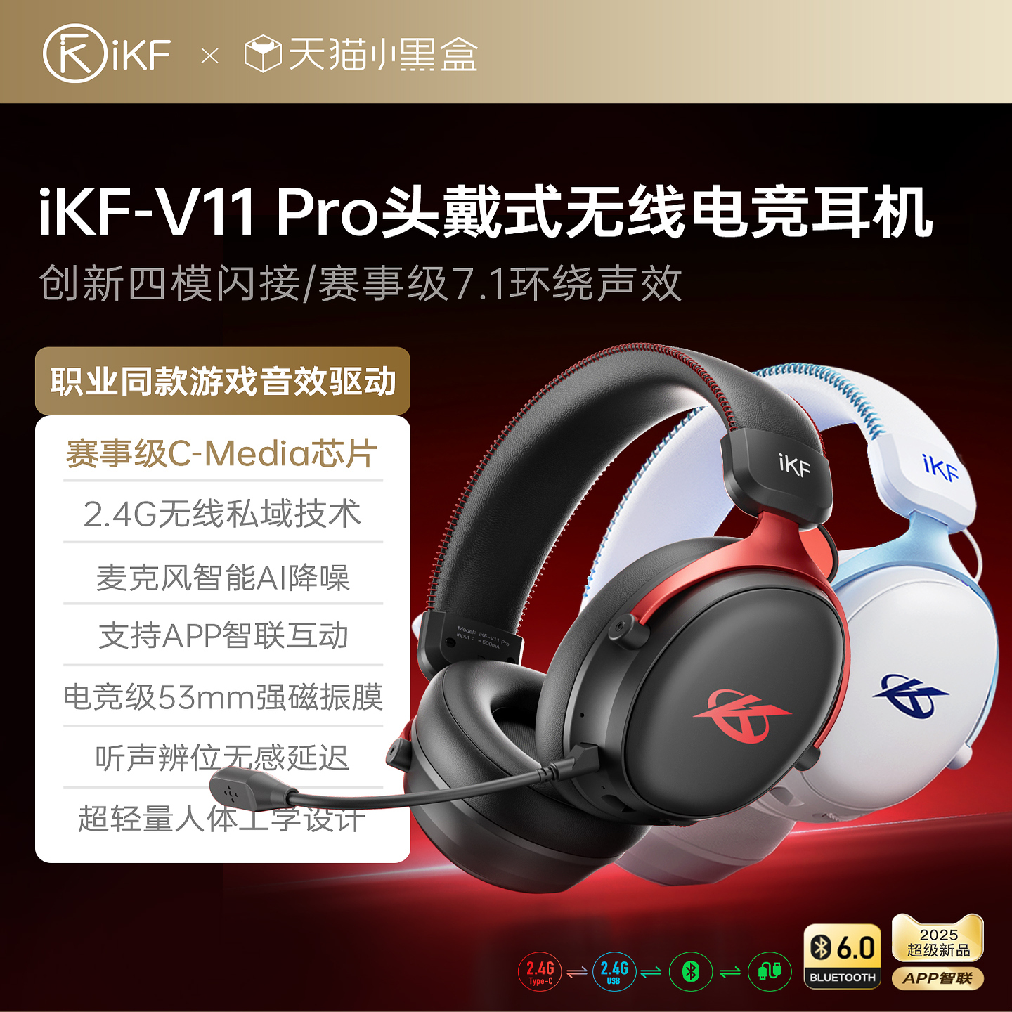 iKFV11Pro四模电竞耳机头戴式