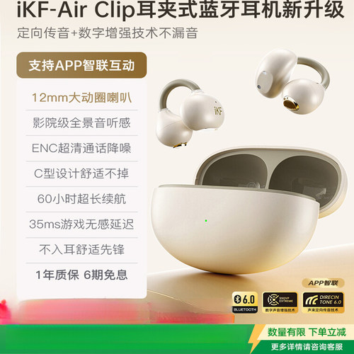 iKFAirClip耳夹式蓝牙耳机