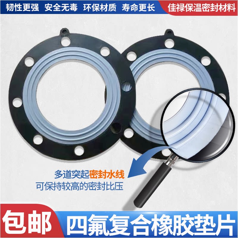四氟橡胶复合垫片法兰密封垫圈耐酸碱腐蚀EPDM耐酸碱腐蚀PTFE垫片