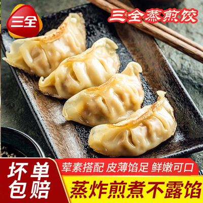 三全蒸煎饺玉米猪肉馅皮薄馅足鲜嫩可口蒸炸煎煮不露馅饺子