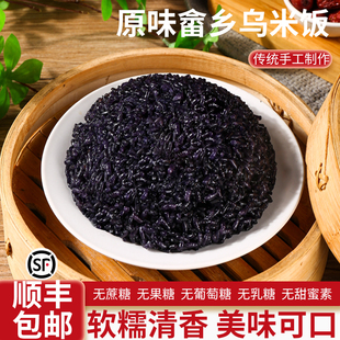 原味畲乡乌米饭非遗美食乌米糯米营养早餐点心方便食材速冻半成品