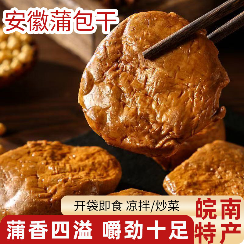 安徽蒲包干豆腐干开袋即食零食特产小包装豆制品休闲食品