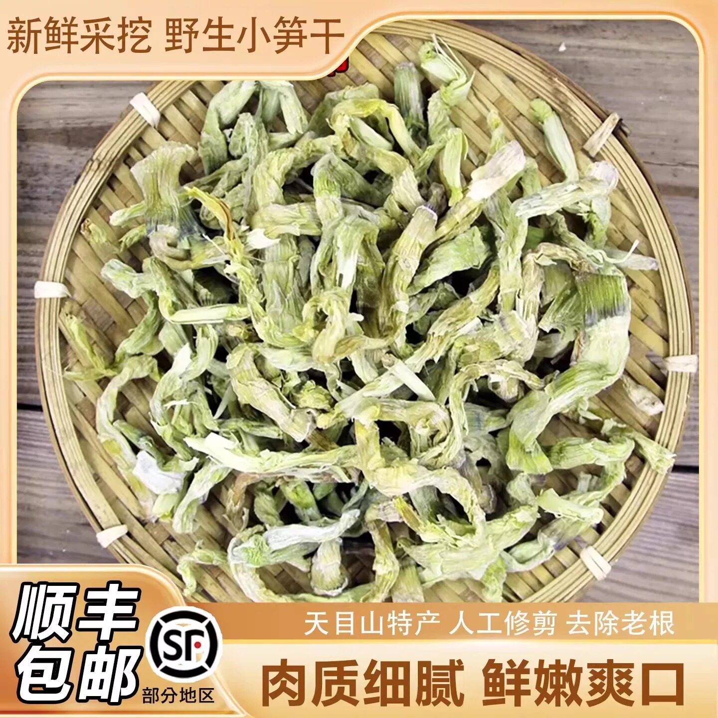 天目山小笋干笋尖天目山笋干竹笋干嫩笋尖扁尖笋笋干老鸭煲