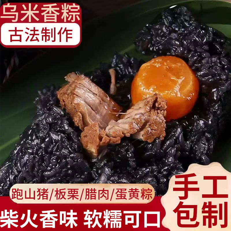 朱记和乌米粽端午节送礼乌米香粽蛋黄肉粽鲜肉粽乌米粽子早餐点心