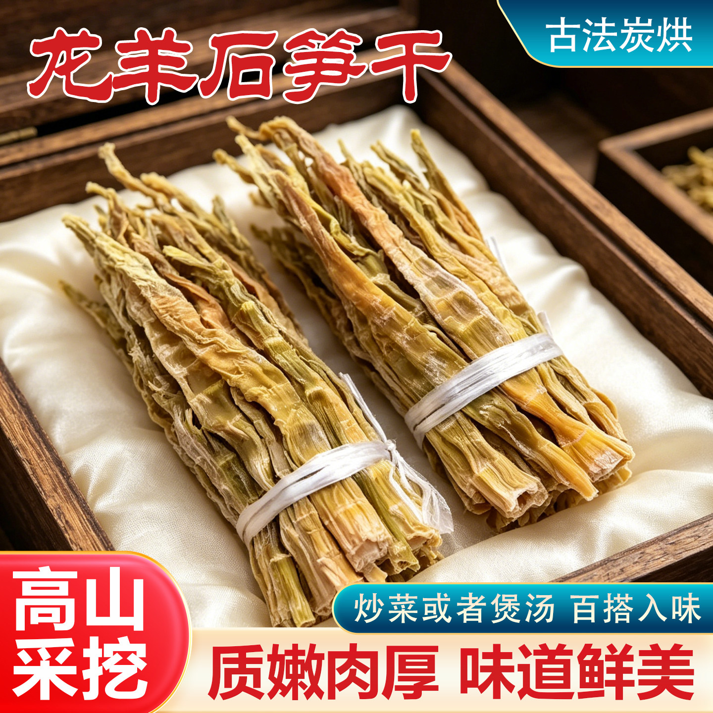 笋干干货特产龙羊石笋干野笋干小笋干石笋干杭州特产笋干老鸭煲