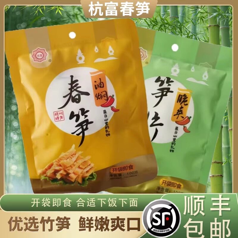 杭富香辣笋丝脆爽笋片油焖春笋笋干笋丝下饭菜休闲食品