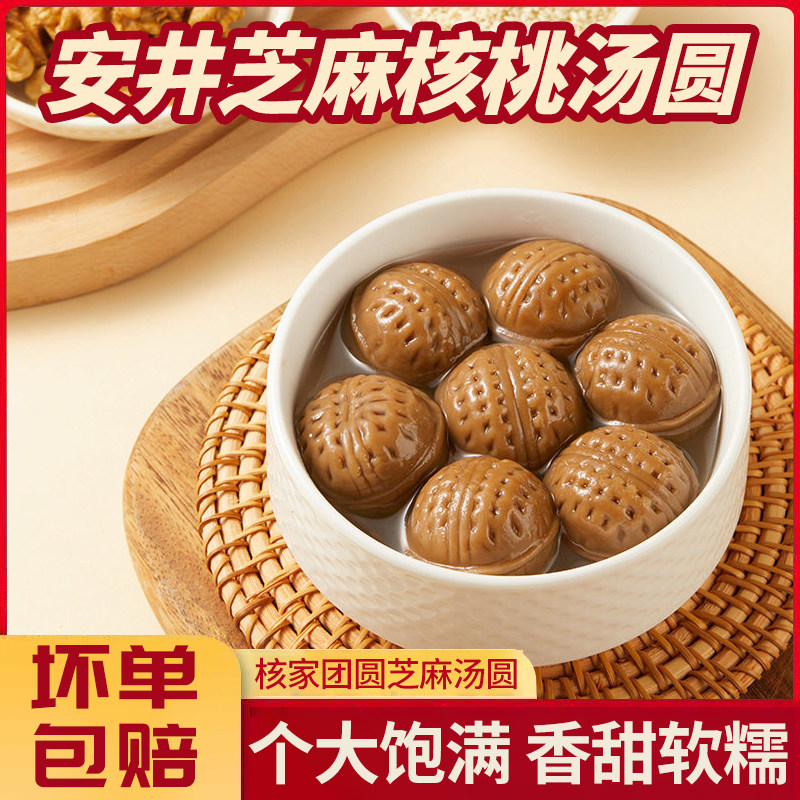 核家团圆芝麻核桃汤圆手工制作个大饱满香甜软糯速冻汤圆,粮油调味/速食/干货/烘焙,汤圆/元宵,淘宝优惠券,粉丝福利购,淘宝优惠卷