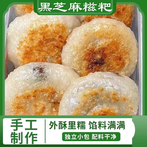 手工黑芝麻糍粑独立小包装冷冻年糕馅料满满外酥里糯麻糍点心