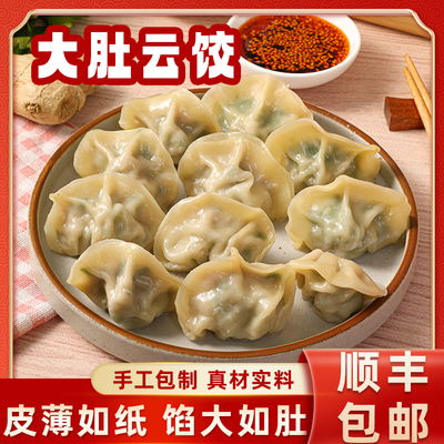 手工大肚云饺冷冻饺子皮薄馅大手工包制饺子大馅方便速食早餐点心