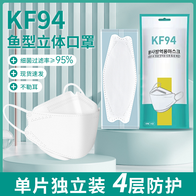 KF94款立体鱼型一次性成人男女高颜值透气防晒防尘防雾霾四层口罩 居家日用 口罩 原图主图