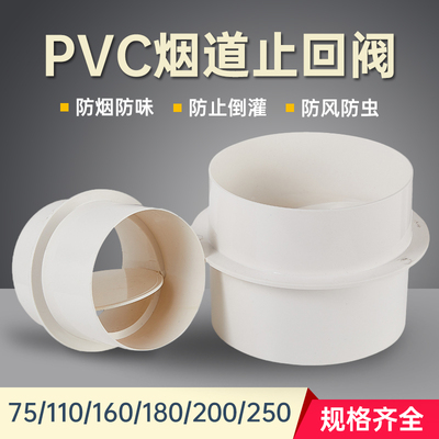 PVC止回阀排烟排风管道单向塑料换气扇烟道止逆阀防回风蚊虫倒灌