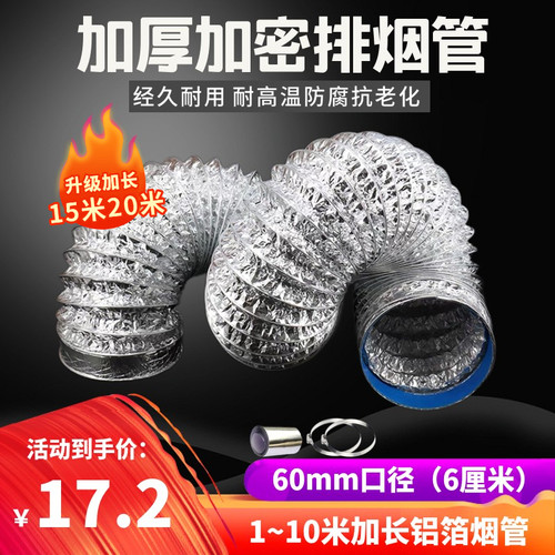 加厚60mm铝箔排烟管道加长10米