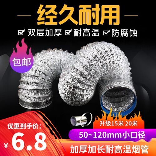 加厚80mm/100mm铝箔排烟管道伸缩软管浴霸换气扇排气管烟管通风管