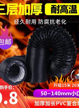 加厚100mm/110mm铝箔排油烟管道排风软管浴霸换气扇排气通风管道