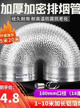 抽油烟机排烟管道180mm铝箔耐高温加长10米排气通风软管18cm厘米