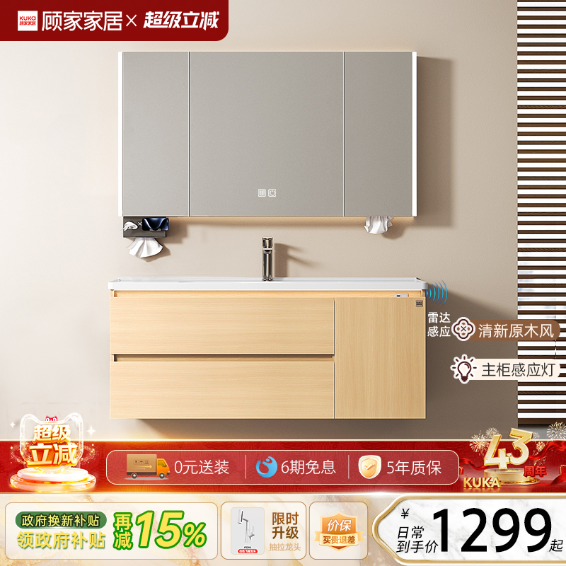 顾家家居陶瓷一体盆浴室柜组合