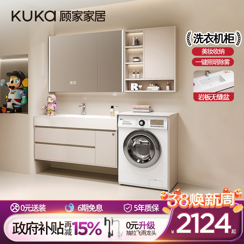 顾家家居岩板无缝洗衣机一体柜组合浴室柜卫生间洗漱台洗手脸盆
