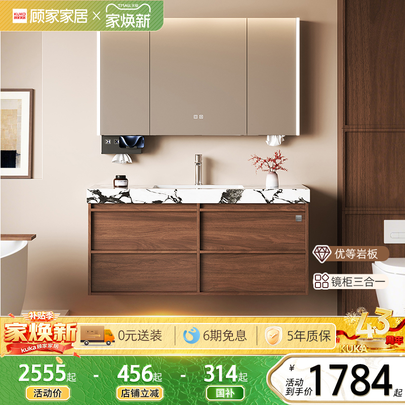 顾家家居岩板无缝陶瓷盆浴室柜