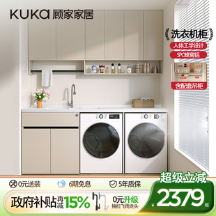 顾家家居蜂窝铝阳台洗衣机柜组合石英石一体池台带搓板洗衣柜伴侣