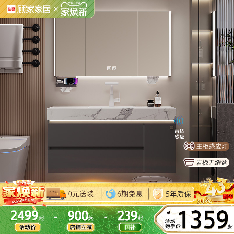 顾家家居岩板陶瓷一体盆浴室柜