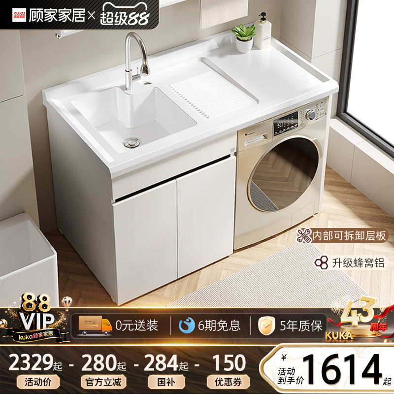 顾家家居阳台洗衣机一体柜蜂窝铝浴室柜伴侣洗手台盆洗衣槽铝合金