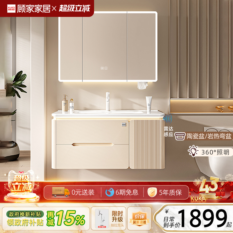 顾家家居新款奶油风浴室柜陶瓷一体盆组合卫生间洗漱台洗脸手盆柜