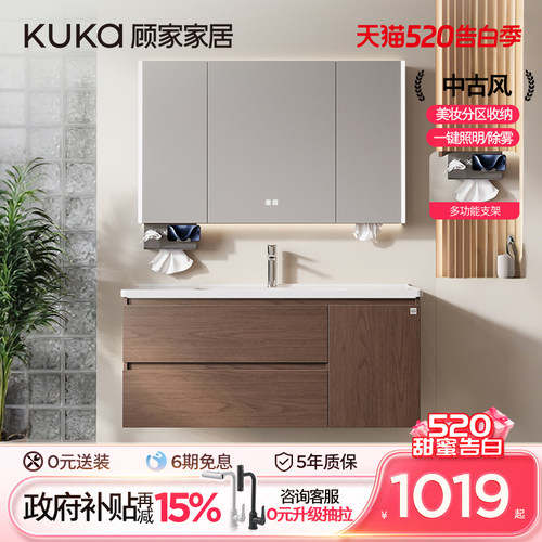 顾家家居中古风浴室柜组合