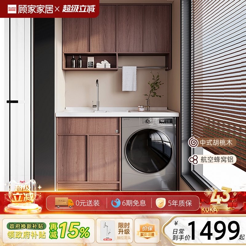 顾家家居蜂窝铝阳台洗衣机柜组合中古风一体柜带搓板洗衣柜伴侣