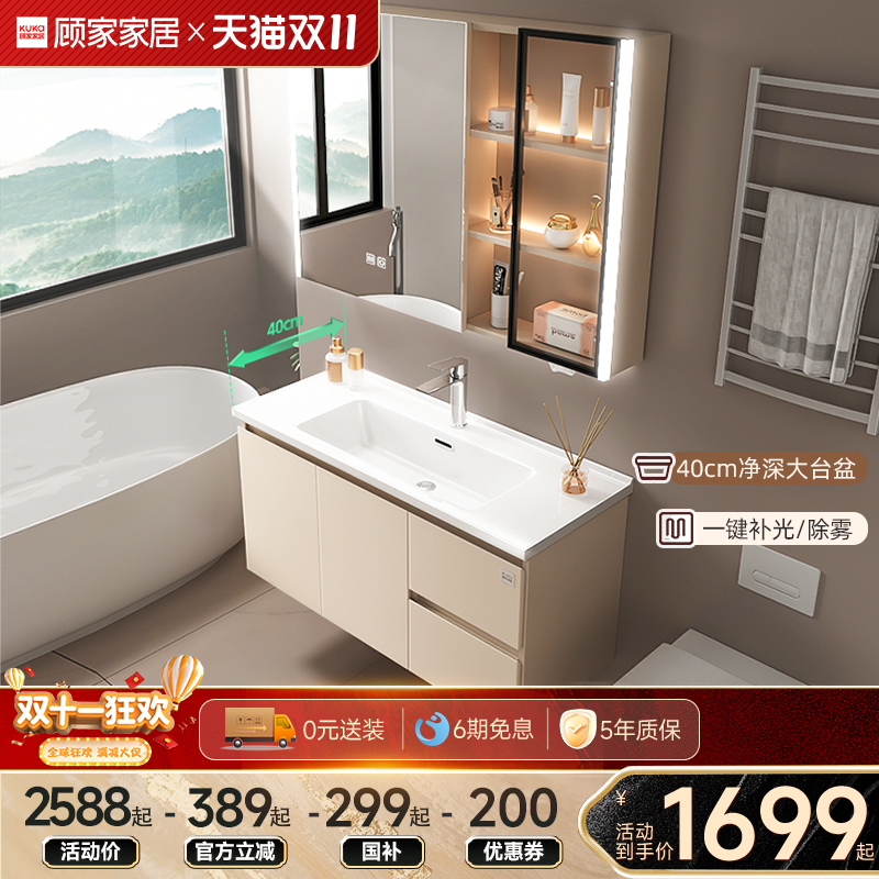 顾家家居陶瓷一体盆浴室柜组合
