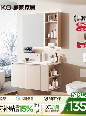 顾家家居奶油风浴室柜陶瓷一体洗手盆柜组合卫生间洗漱台侧边收纳