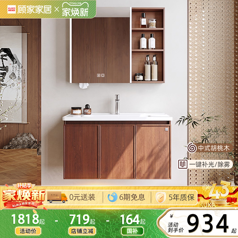 顾家家居陶瓷一体盆浴室柜