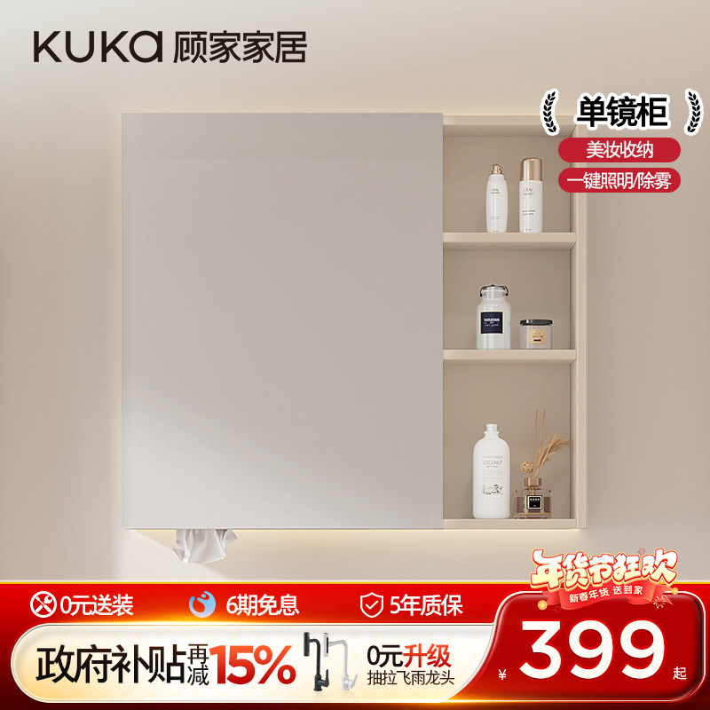 顾家家居新款智能浴室镜柜挂墙式置物柜防雾镜卫生间浴室单独镜柜,家装主材,浴室镜柜,淘宝优惠券,粉丝福利购,淘宝优惠卷