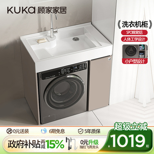 顾家家居蜂窝铝阳台洗衣机柜组合人造石一体池台带搓板洗衣柜伴侣