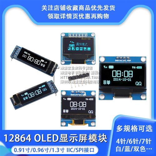 0.96寸OLED显示屏模块0.91 1.3寸液晶屏供原理图12864屏 IIC/SPI