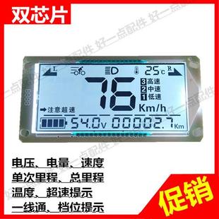 中沙迅鷹電動車電動儀表盤液晶顯示器通用48v60v72v改裝 表 電量碼