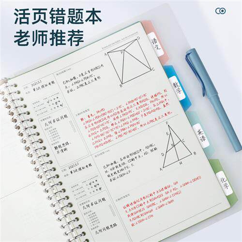 B5错题本活页可拆卸A4小学初中高中生考研大学生专用公务员一二年