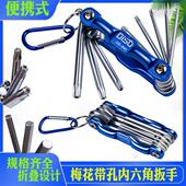 折叠式 英制梅花中孔螺丝刀万能6角内六方扳手 内六角扳手工具套装