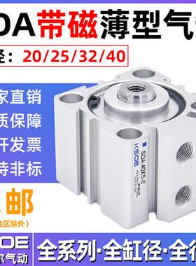 SDA带磁薄型气缸SDAS20/25/32/40*5X10X15/30/50/60/70/80/100-S