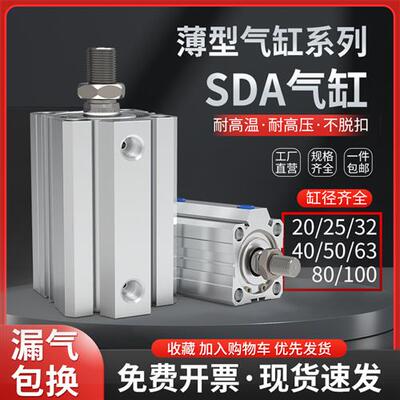 SDAS50气缸SDA40/12/16/20/25/32/10*15*35*60*75*100*125*150SB