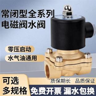 常闭电磁阀水阀220V气阀24V电子控制阀2分4分6分1寸2寸水管开关阀