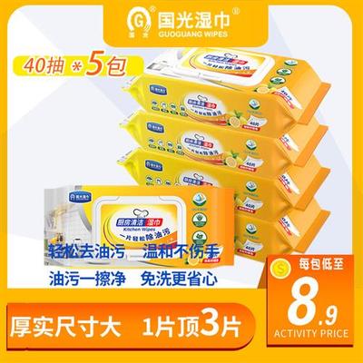 国光厨房湿巾40片*5大包加厚去油去污家用清洁大湿纸巾一次性抹布