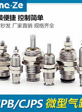 微型单动MPE8/12针型外螺纹单作用迷你小气缸CJPB4x5/6x10-15-20B