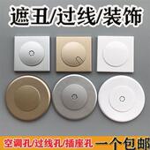 电线管遮丑电视墙过线孔堵盖开关插座预留孔盖创意孔盖墙洞装 饰盖
